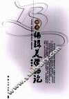 图书编辑美学初论 封面