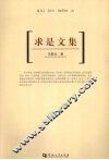 求是文集 封面