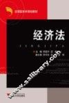 经济法 封面