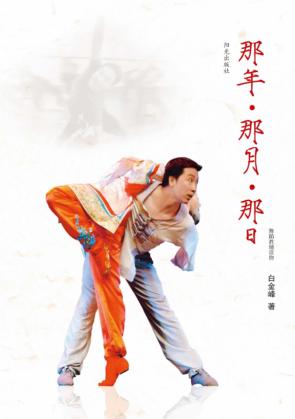 那年·那月·那日 封面