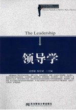 领导学 封面