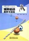 球类运动教学与训练 封面