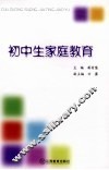 初中生家庭教育 封面