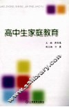 高中生家庭教育 封面
