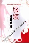 服装设计基础 封面