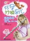 怀孕、分娩、育儿新知全书  全彩版 封面