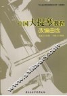 中国大提琴：改编曲选 封面