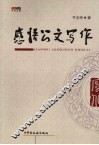 感悟公文写作 封面