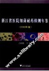 浙江省医院细菌耐药检测年鉴  2008 封面