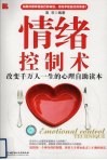 情绪控制术 封面