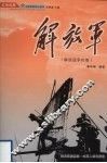 解放军 封面