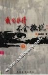 我的眼睛不会撒谎  下 封面
