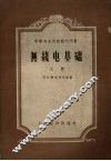 无线电基础  上 封面