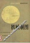 机械制图 封面