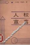 人权宣言 封面
