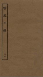 云笈七签  24 封面