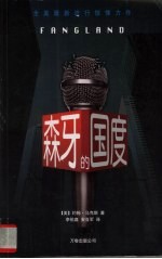 森牙的国度 封面