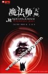 魔法师大师 封面