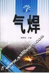 学气焊 封面