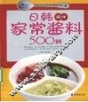 日韩南洋家常酱料500例 封面