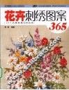 花卉刺绣图案  365 封面