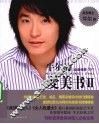 牛尔的爱美书  2  全面保养DIY 封面