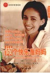 做个快乐准妈妈 封面