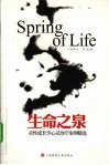 生命之泉  灵性成长学心灵治疗案例精选 封面