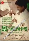 孕产期日常护理 封面