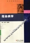 传染病学 封面