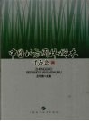 中国北方园林树木 封面