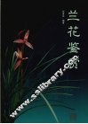 兰花鉴赏 封面