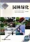 园林绿化 封面
