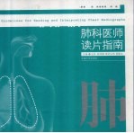 肺科医师读片指南 封面