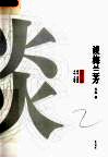 谈梅兰芳 电子书封面