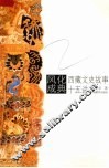 风化成典·西藏文史故事十五讲 封面