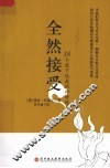 全然接受  18个放下忧虑的禅修练习 封面