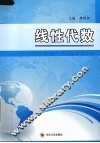 线性代数 封面