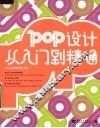 POP设计从入门到精通 封面
