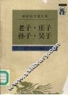 老子 封面