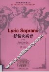 抒情女高音  1 封面