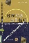 过程方法-运作技巧 封面