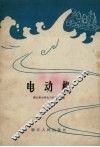 电动机 封面