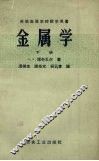 金属学下 封面