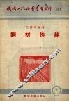 钢材性能 封面