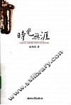 时光无涯 封面