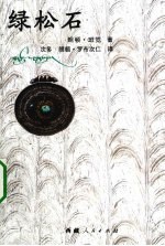 绿松石 封面