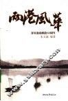 两港风华 封面