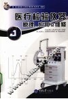 医疗检验仪器原理、应用及维修 封面