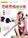 女性衣饰针织秀 封面